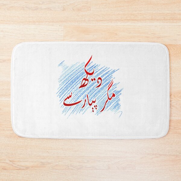 Item preview, Dekh Magar Pyar Se designed and sold by ray-day.