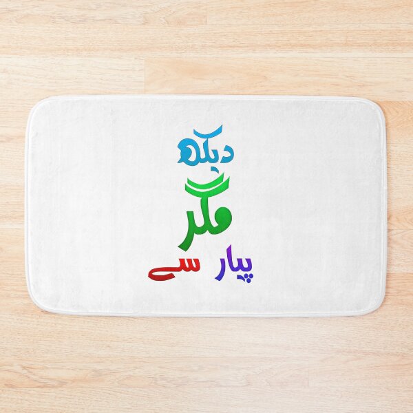 Item preview, Dekh Magar Pyar Se designed and sold by ray-day.
