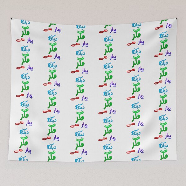 Item preview, Dekh Magar Pyar Se designed and sold by ray-day.