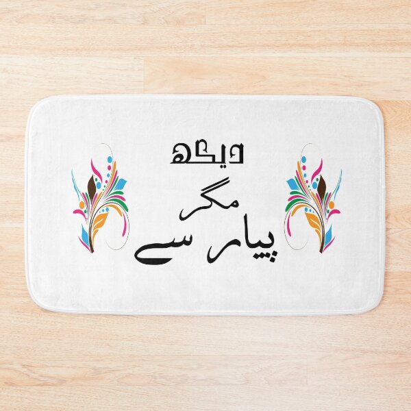 Item preview, Dekh Magar Pyar Se designed and sold by ray-day.