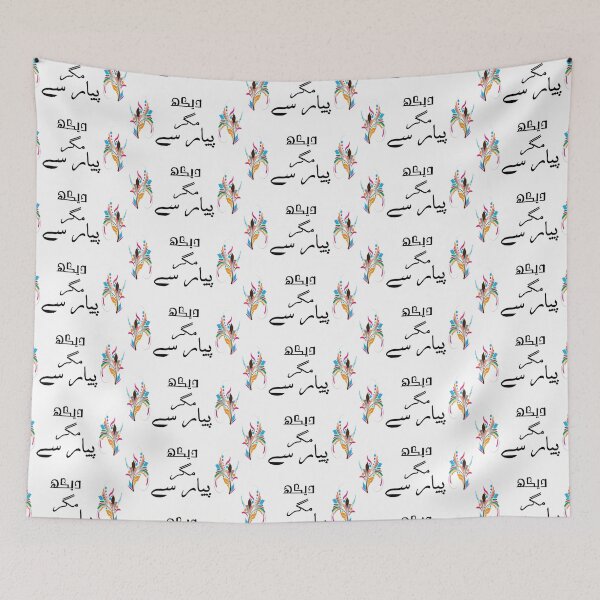 Item preview, Dekh Magar Pyar Se designed and sold by ray-day.