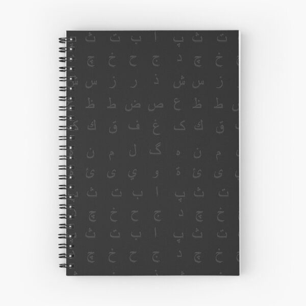 Item preview, arabic alphabet - black designed and sold by ZiphGames.