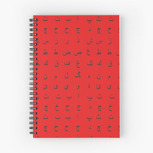 Item preview, arabic alphabet - black red designed and sold by ZiphGames.