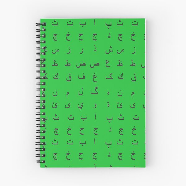 Item preview, arabic alphabet - black green designed and sold by ZiphGames.
