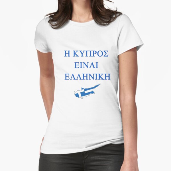 Cyprus is Greek Fitted T-Shirt