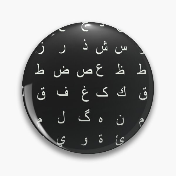 Item preview, arabic alphabet - white designed and sold by ZiphGames.