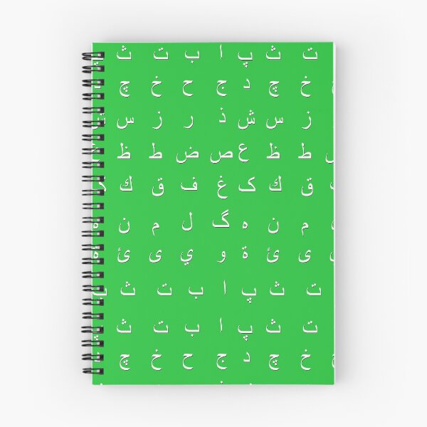Item preview, arabic alphabet - white green designed and sold by ZiphGames.