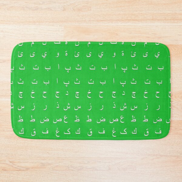 Item preview, arabic alphabet - white green designed and sold by ZiphGames.