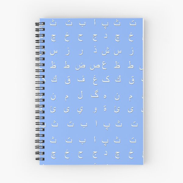 Item preview, arabic alphabet - white blue designed and sold by ZiphGames.