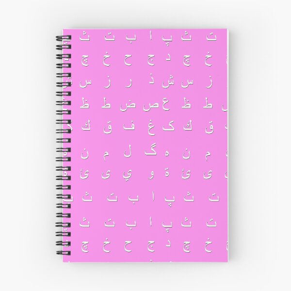 Item preview, arabic alphabet - white pink designed and sold by ZiphGames.