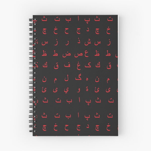 Item preview, arabic alphabet - red designed and sold by ZiphGames.