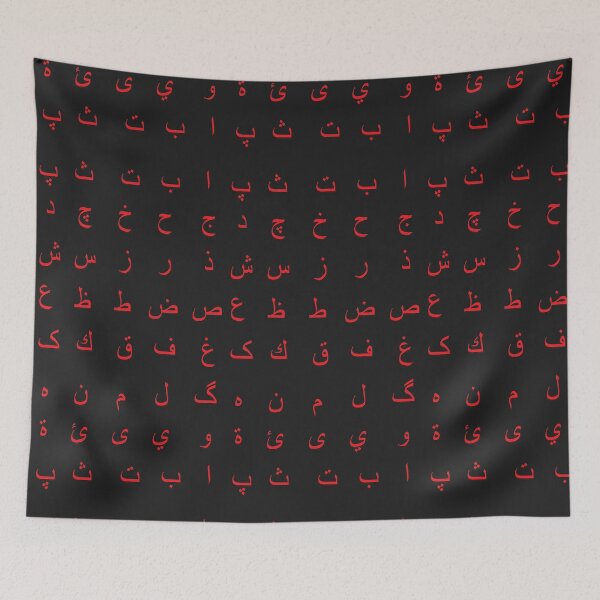 Item preview, arabic alphabet - red designed and sold by ZiphGames.