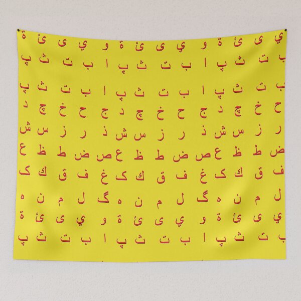Item preview, arabic alphabet - red yellow designed and sold by ZiphGames.