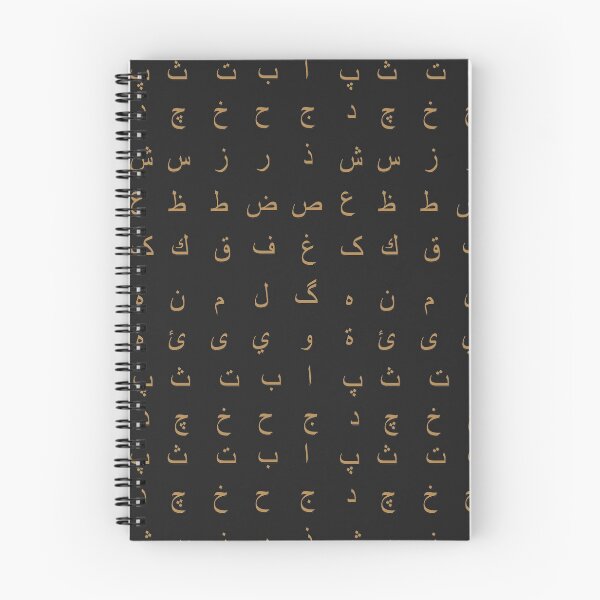 Item preview, arabic alphabet - brown designed and sold by ZiphGames.