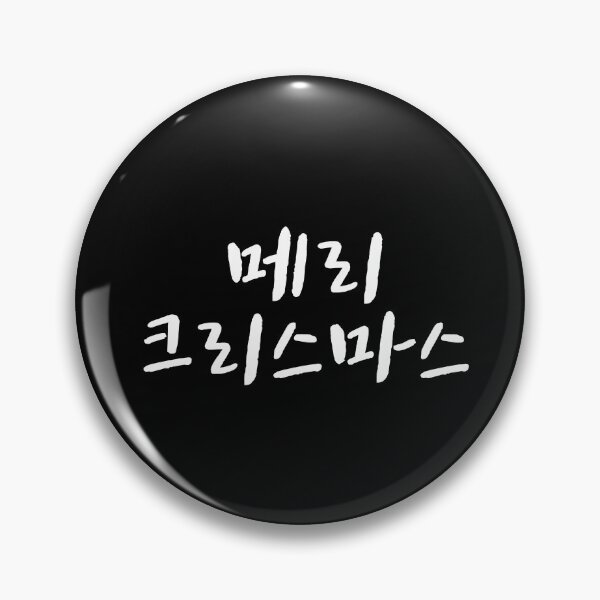 Item preview, Merry Christmas written in Korean Hangul South Kor designed and sold by JoDesignLab.