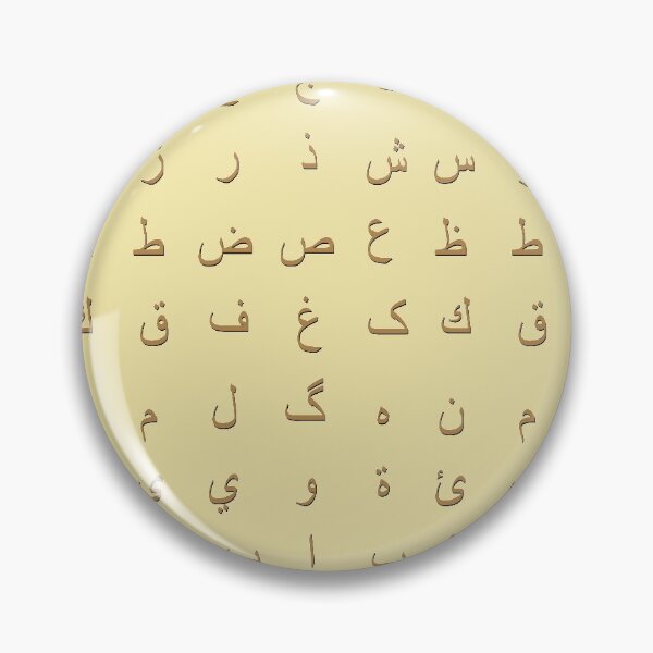 Item preview, arabic alphabet - brown beige designed and sold by ZiphGames.