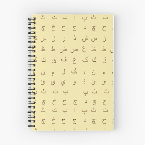 Item preview, arabic alphabet - brown beige designed and sold by ZiphGames.