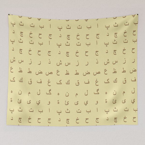 Item preview, arabic alphabet - brown beige designed and sold by ZiphGames.