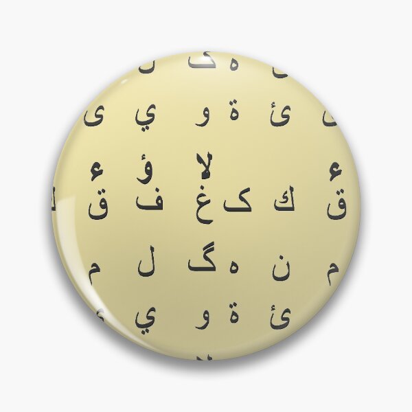 Item preview, arabic alphabet - part 2 black designed and sold by ZiphGames.