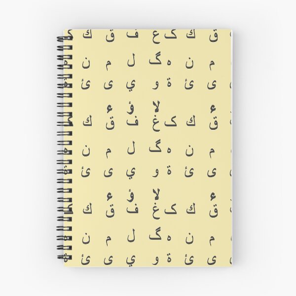 Item preview, arabic alphabet - part 2 black designed and sold by ZiphGames.