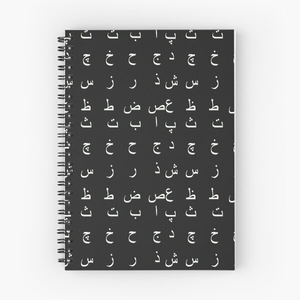 Item preview, arabic alphabet - part 1 white designed and sold by ZiphGames.