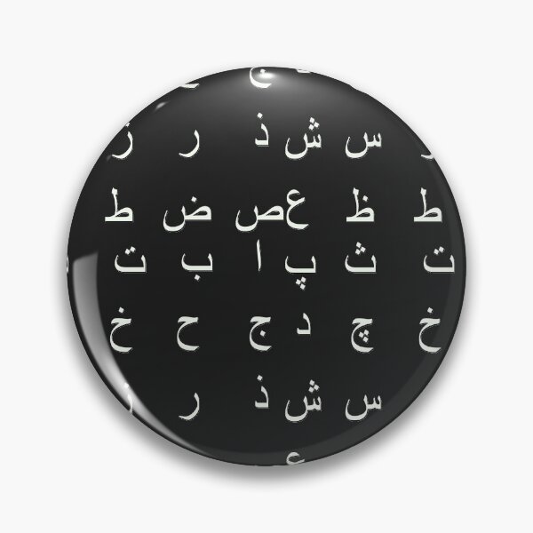 Item preview, arabic alphabet - part 1 white designed and sold by ZiphGames.