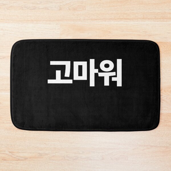 Item preview, Thank you written in Korean Gomawoh Hangul designed and sold by JoDesignLab.