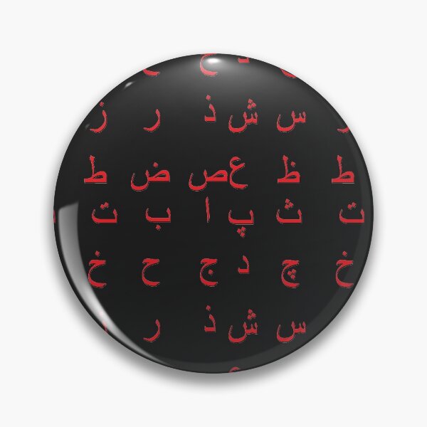Item preview, arabic alphabet - part 1 red designed and sold by ZiphGames.