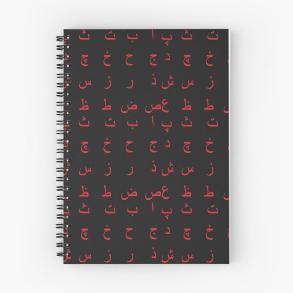 Item preview, arabic alphabet - part 1 red designed and sold by ZiphGames.