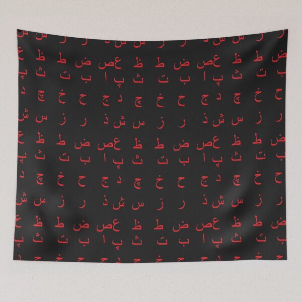 Item preview, arabic alphabet - part 1 red designed and sold by ZiphGames.
