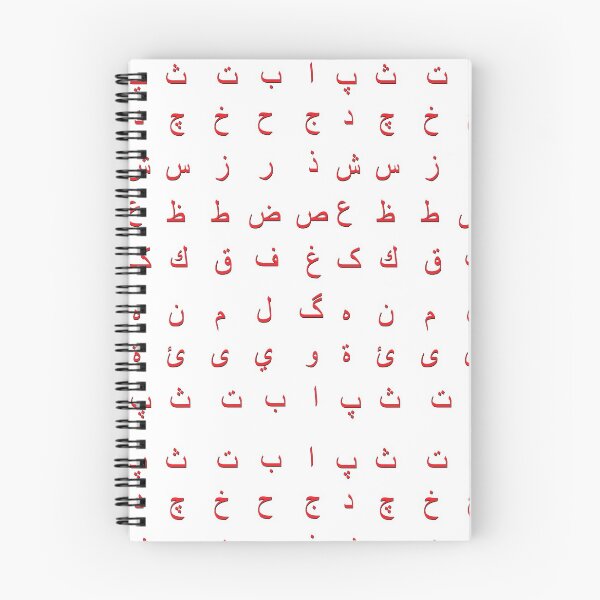 Item preview, arabic alphabet - red white designed and sold by ZiphGames.