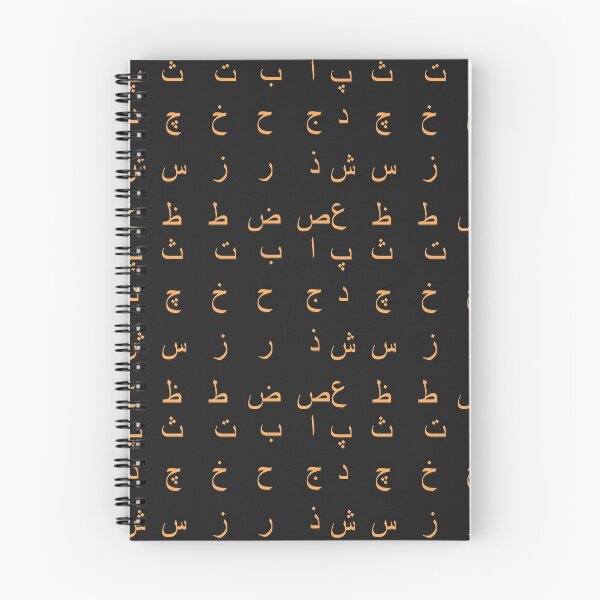 Item preview, arabic alphabet - part 1 orange  designed and sold by ZiphGames.