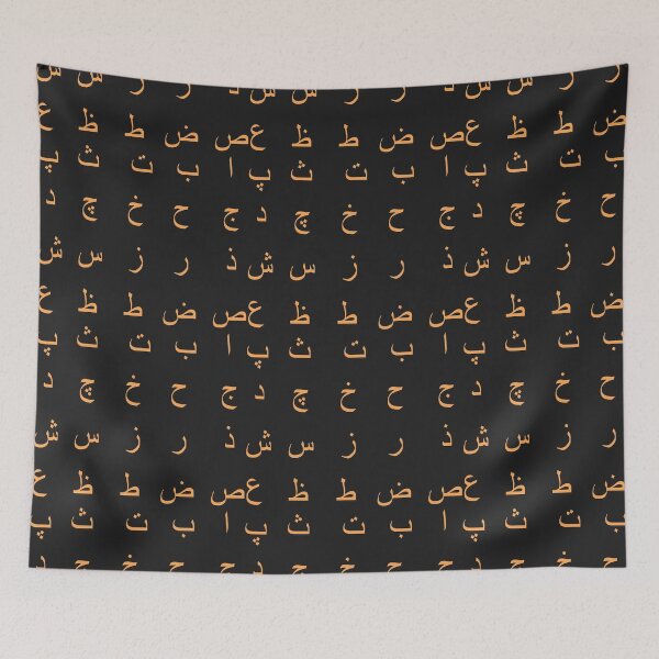 Item preview, arabic alphabet - part 1 orange  designed and sold by ZiphGames.