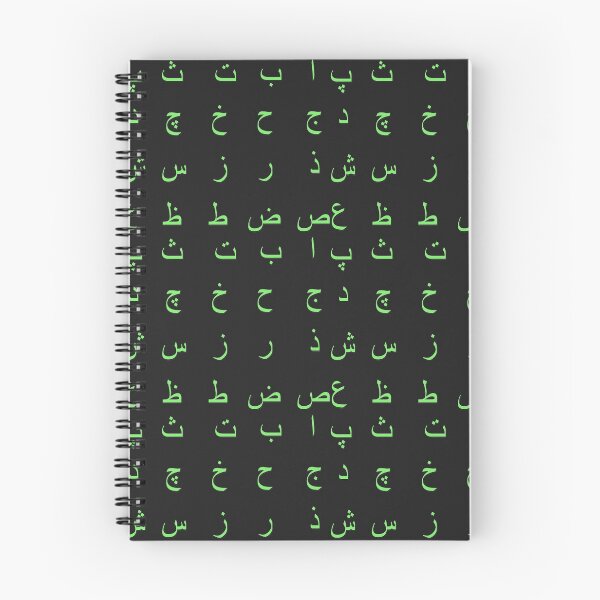 Item preview, arabic alphabet - part 1 green designed and sold by ZiphGames.