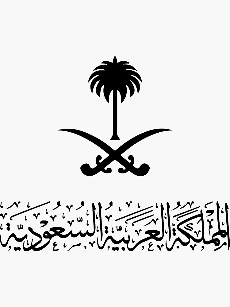 Emblem Of Saudi Arabia png images | PNGEgg