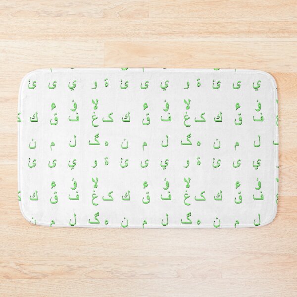 Item preview, arabic alphabet - part 2 green designed and sold by ZiphGames.