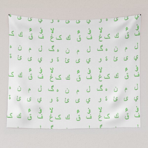 Item preview, arabic alphabet - part 2 green designed and sold by ZiphGames.