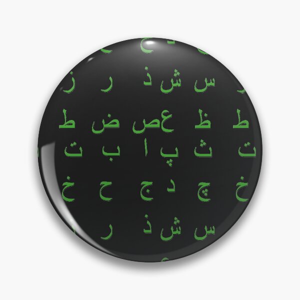 Item preview, arabic alphabet - part 1 dark green designed and sold by ZiphGames.