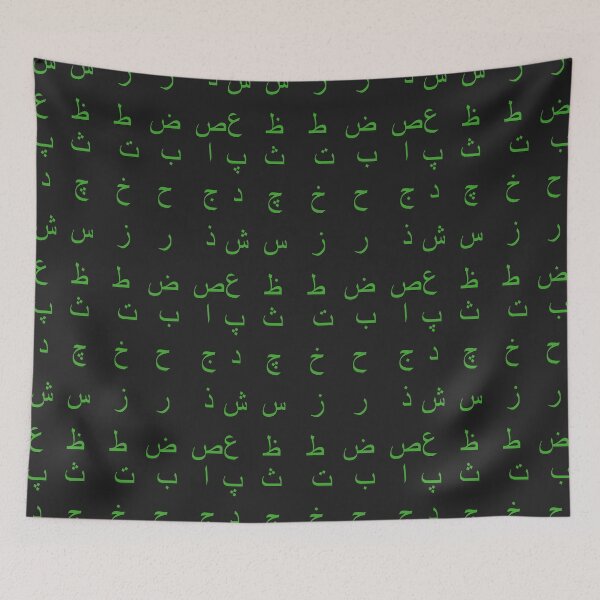 Item preview, arabic alphabet - part 1 dark green designed and sold by ZiphGames.
