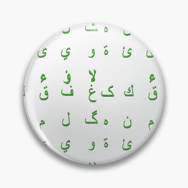 Item preview, arabic alphabet - part 2 dark green designed and sold by ZiphGames.