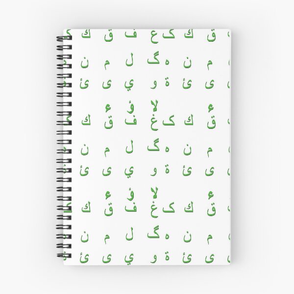 Item preview, arabic alphabet - part 2 dark green designed and sold by ZiphGames.