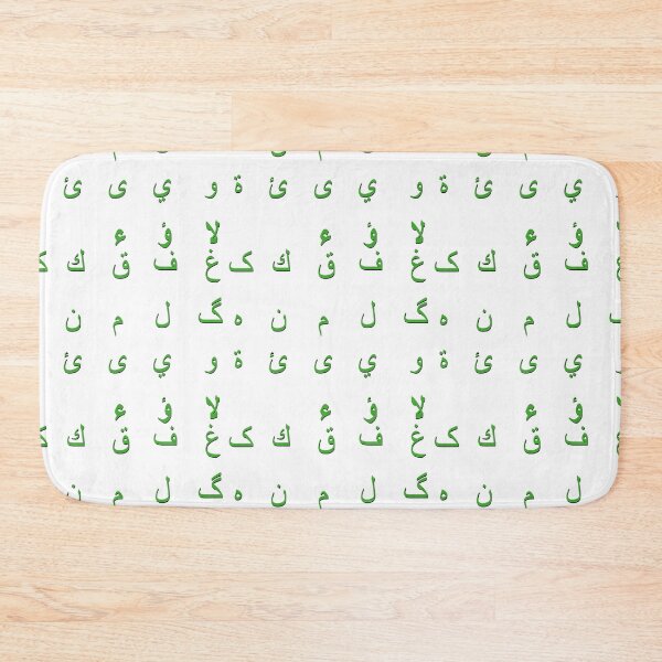 Item preview, arabic alphabet - part 2 dark green designed and sold by ZiphGames.