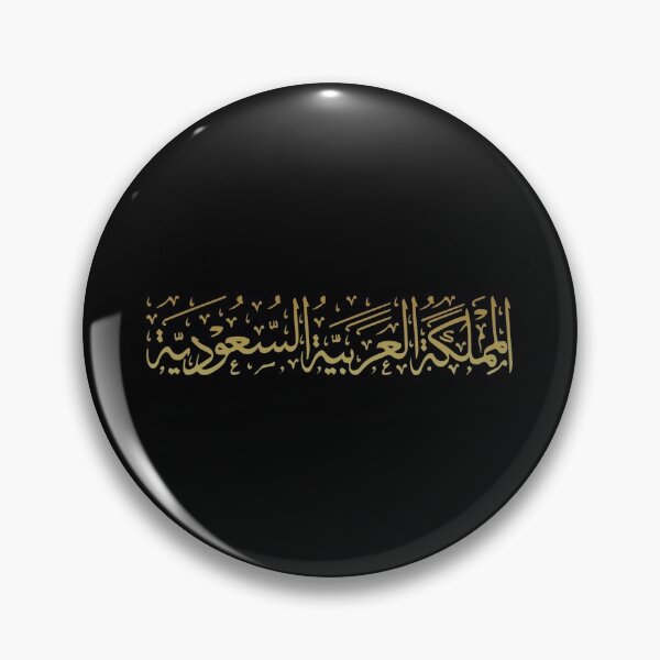 Artikelvorschau, Saudi-Arabien (KSA) | السعودية GOLD entworfen und verkauft von A PANDA.