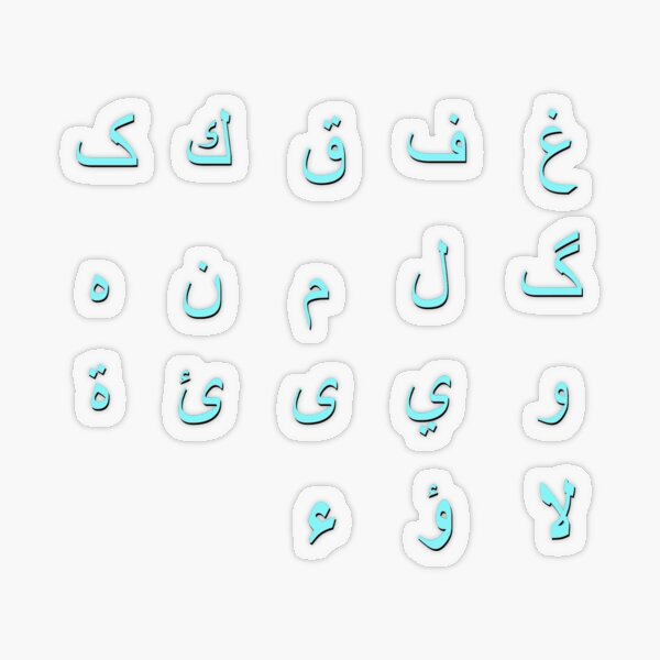 arabic alphabet - part 2 blue Transparent Sticker