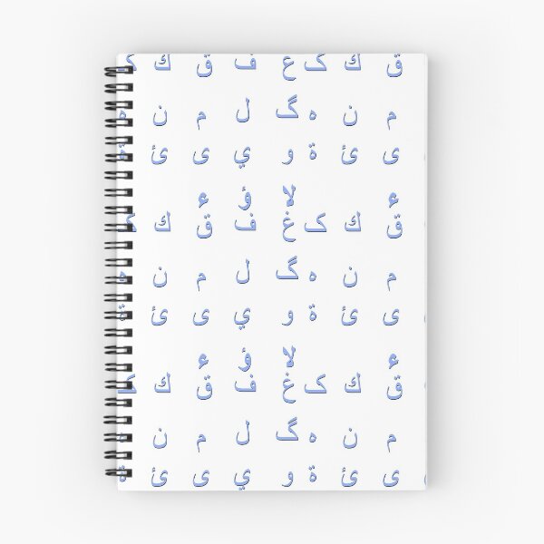 Item preview, arabic alphabet - part 2 dark blue designed and sold by ZiphGames.