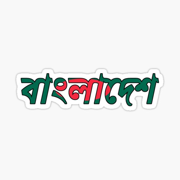 Item preview, Bangladesh Word designed and sold by AmrMualla.