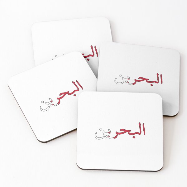 Item preview, Bahrain Word designed and sold by AmrMualla.