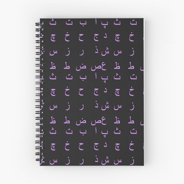 Item preview, arabic alphabet - part 1 purple designed and sold by ZiphGames.