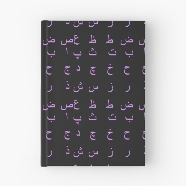 Item preview, arabic alphabet - part 1 purple designed and sold by ZiphGames.