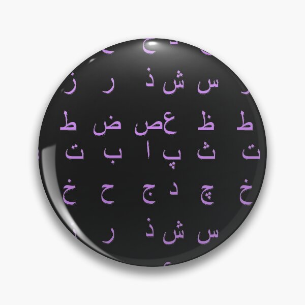 Item preview, arabic alphabet - part 1 purple designed and sold by ZiphGames.